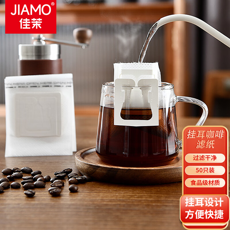 Jiamo disposable ear-hanging coffee filter paper 50 pieces portable coffee filter bag hand brewing filter cup drip coffee filter paper