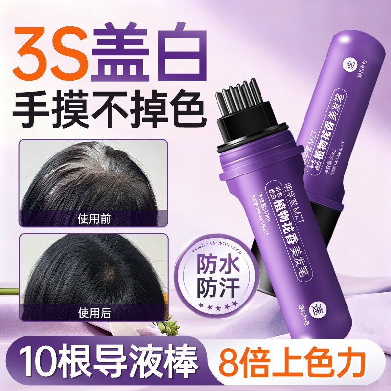 Mingzitang hair stick plant-based cover white hair artifact hair dye pen cover does not stick to the scalp does not fade waterproof and sweat-proof black brown