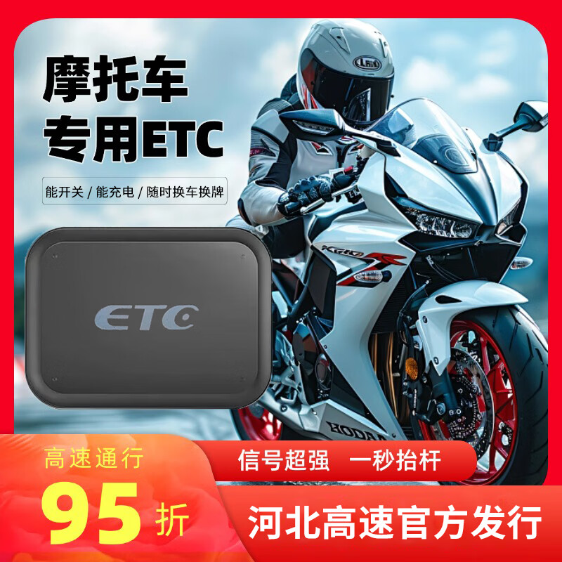 Lingyuango Motorcycle ETC Buyout Model Smart Cardless Solar Energy 50% Off National Expressway Official Issue