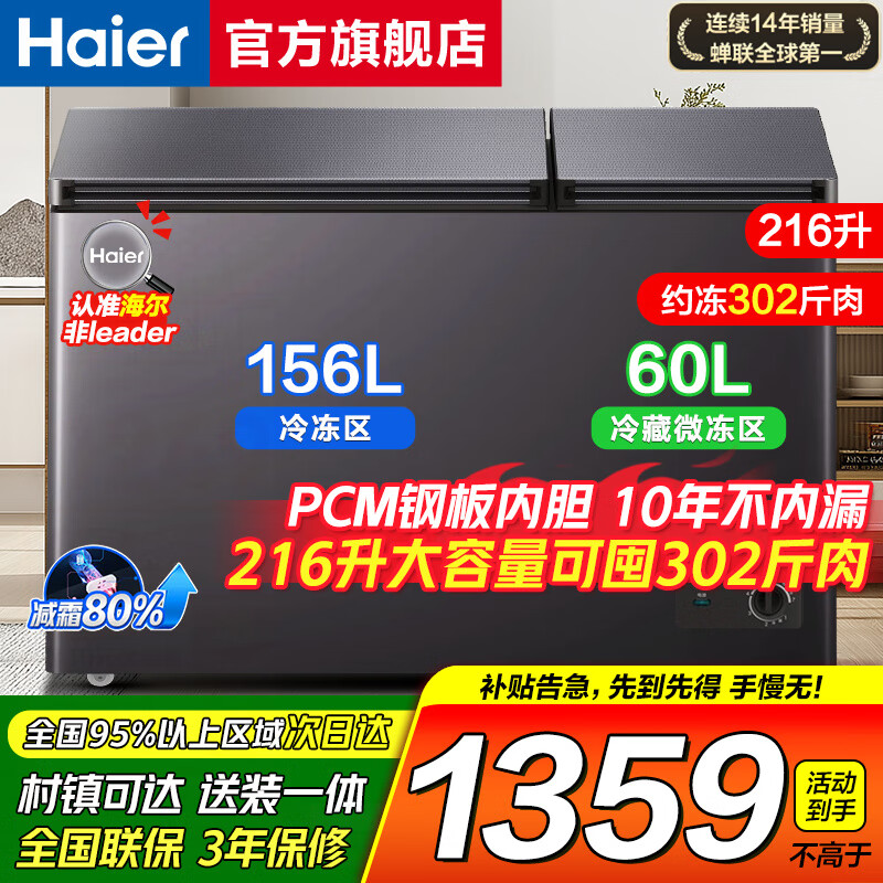 Haier Home Freezer Dual Temperature Double Box 365/293/216 Refrigeration and Freezing Dual-Purpose Horizontal Freezer Large Capacity Frost Reduction 80% Antibacterial and Pure Odor Cryogenic Quick Freeze Fresh Freezer Recommended 216L | PCM Steel Plate Liner + 80% Frost Reduction