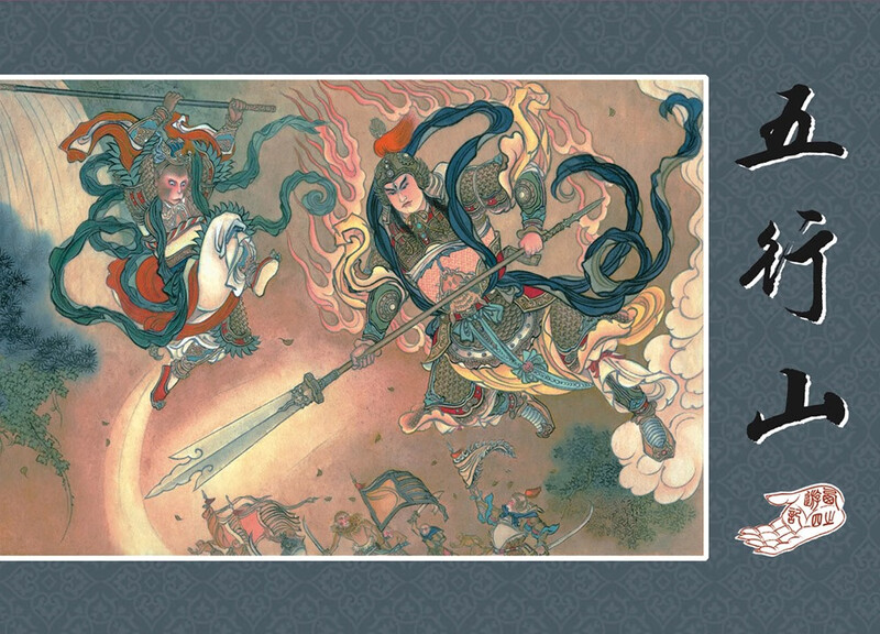 Journey to the West (set of 40 volumes) Black Myth Wukong