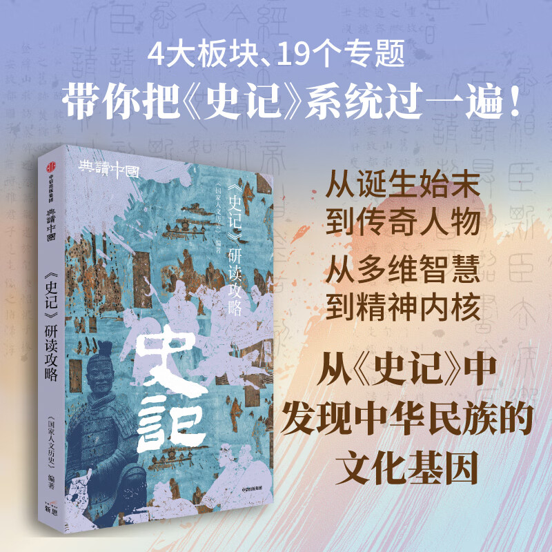 <Historical Records> Study Guide (Classic Reading Series of China) CITIC Publishing House <National Humanities and History> Books Books