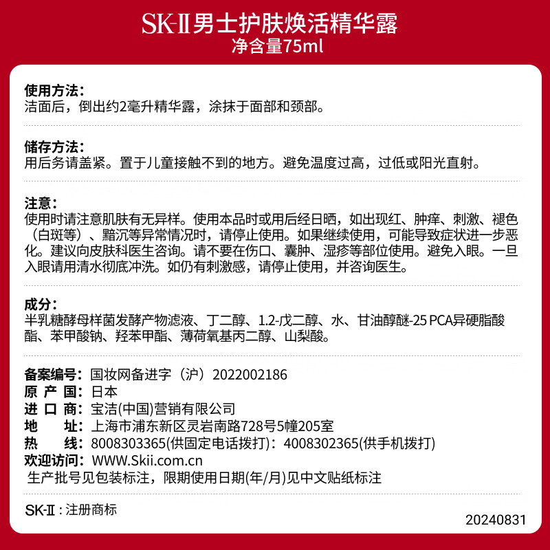 SK-II men's fairy water 75ml essence sk2 toner skin care product set cosmetics birthday gift skii