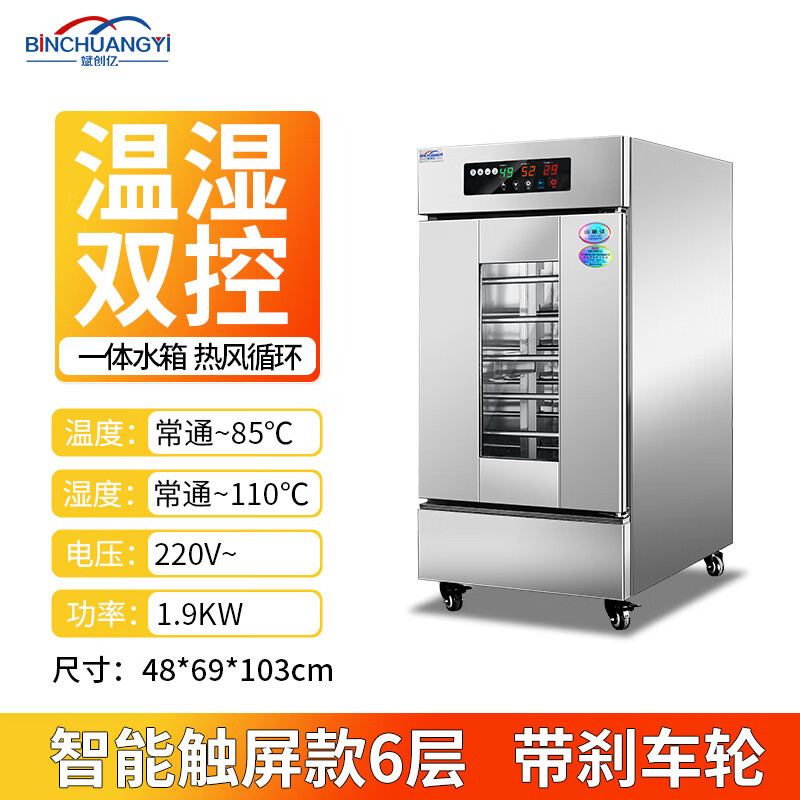 Fermentation box commercial baking bread proofing box fully automatic cartoon buns steamed bread proofing yogurt steamer proofing 6 layers - touch computer model temperature display - with timer