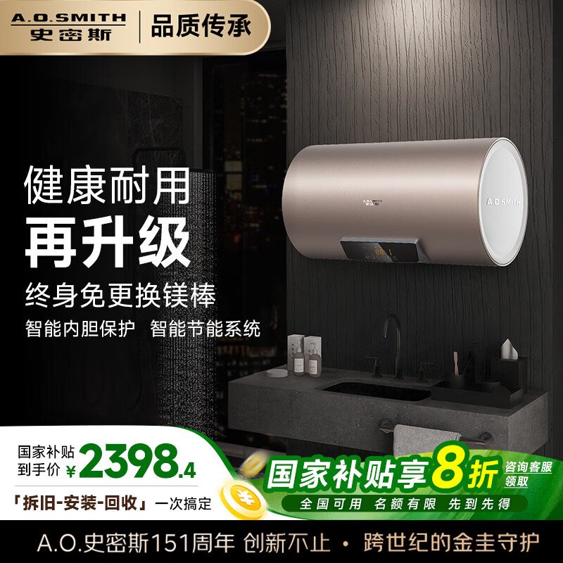 A.O.SMITH 60-liter electric water heater, national subsidy, patented replacement-free magnesium rod, Jingui inner tank, fast heating and energy saving, CEWH-60ED3, first-class energy efficiency