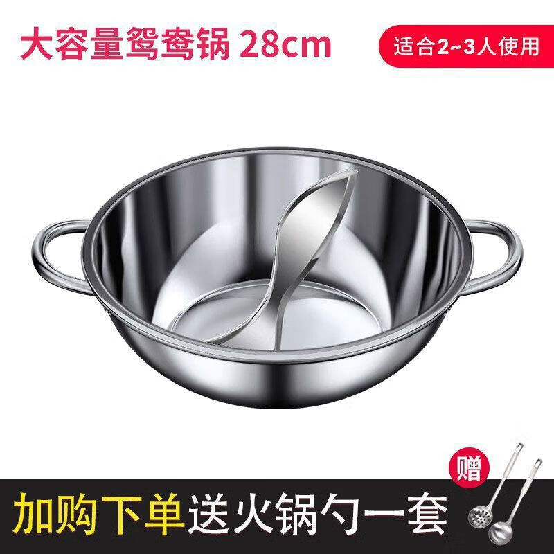 JCZS German brand stainless steel induction cooker Yuanyang pot special shabu-shabu for hot pot household hot pot basin commercial user Yuanyang pot without lid (suitable for 2-3 people) free soup spoon colander 28cm