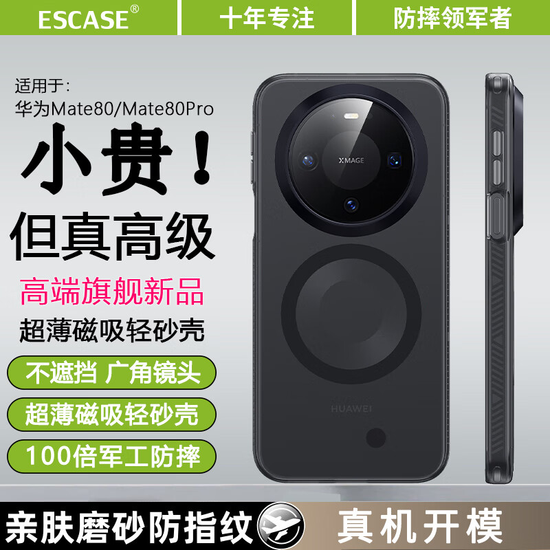 ESCASE Hall Magnetic Suitable for Huawei Mate80 mobile phone case magnetic all-inclusive mate80Pro protective cover IML frosted semi-permeable anti-fall anti-slip fingerprint simple men and women transparent black