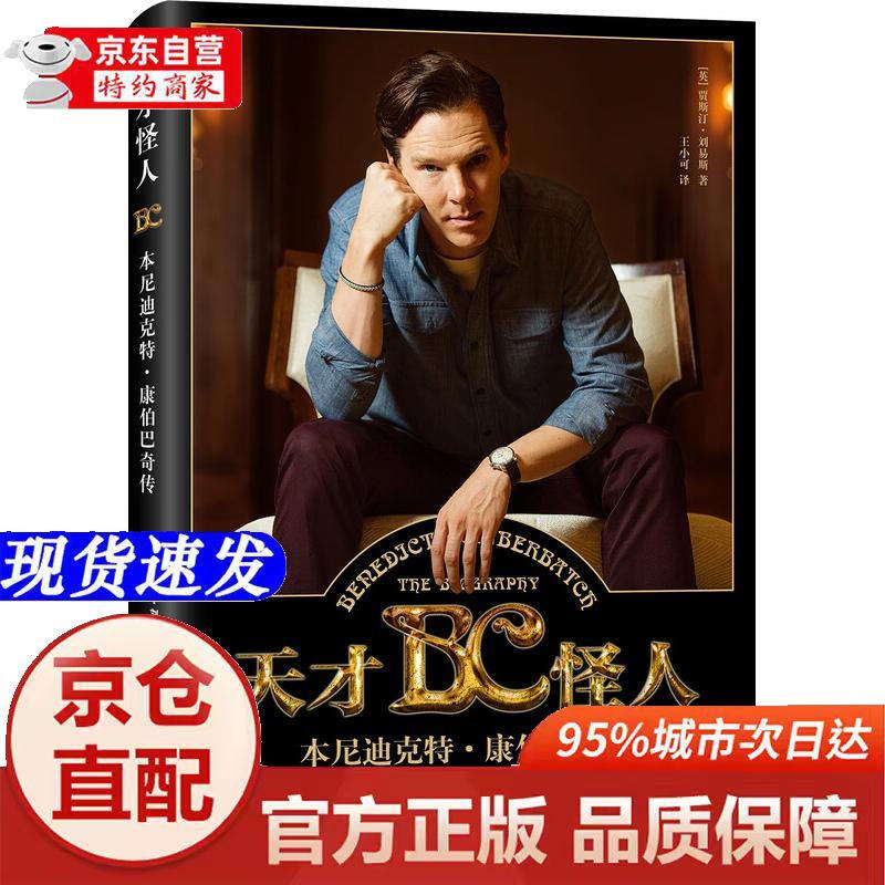 Genuine books - direct distribution from Jingcang, The Genius and the Weird, The Biography of Benedict Cumberbatch