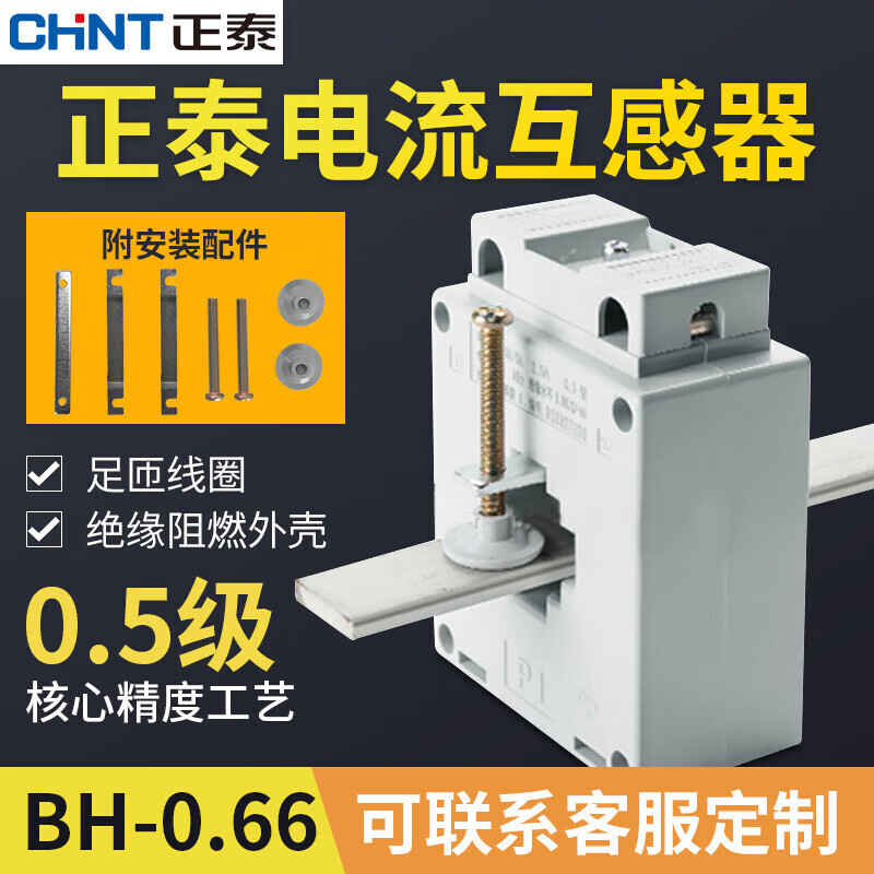 Chint AC current transformer BH-0.66 30 0.5 level current ratio 75/150/300/500/5A 75/51 turns 300.5 level
