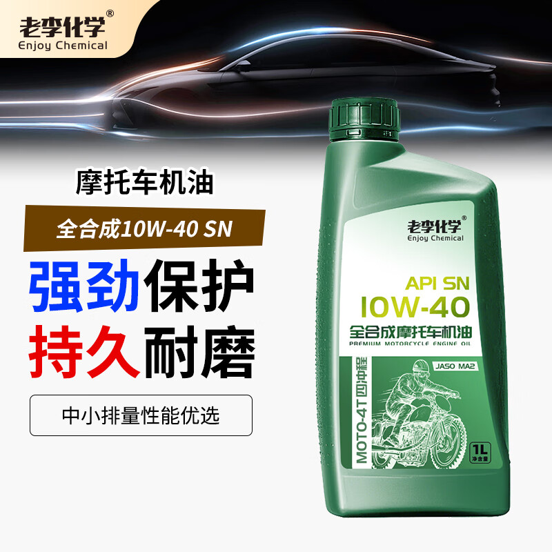 Lao Li Chemical Motorcycle Oil 10W-40 Fully Synthetic Lubricant 4T SN Grade MA2 1L