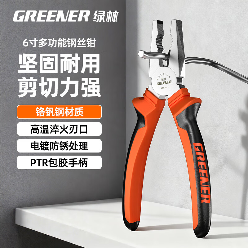 Greener (GREENER) vise wire cutter 6-inch electrician household pliers labor-saving industrial grade multi-functional vise cutter wire cutter broken wire