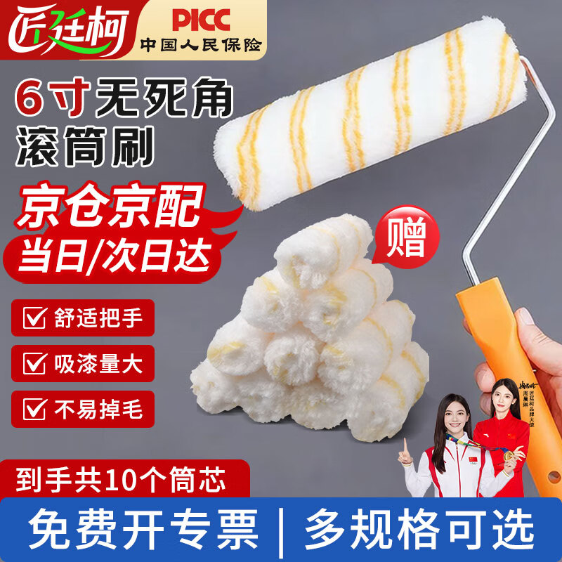 Jiang Tingke roller brush 6 inches without dead ends paint roller brush latex paint little thumb roller core 6 inches + 10 cores