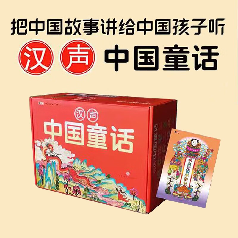 Hansheng Chinese Fairy Tales (24 volumes, twenty-four solar terms edition, 300 craftsmen spent 10 years and more than 40 years of publishing to create Chinese heirloom-level books, won the Wenjin Book Award)