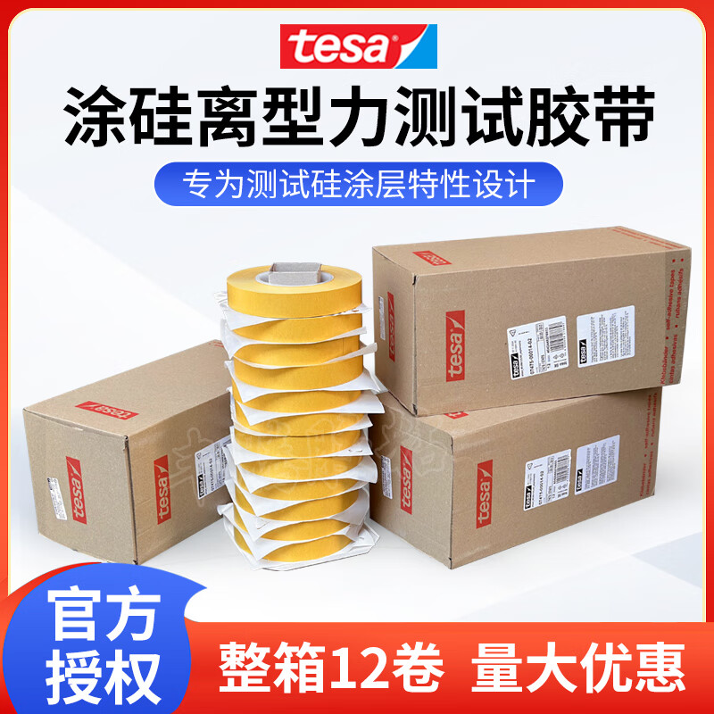 Tesa7475 release paper film silicone coating surface release force peeling force test tape 25mm*50m (uninvoiced unit price) agent direct sales