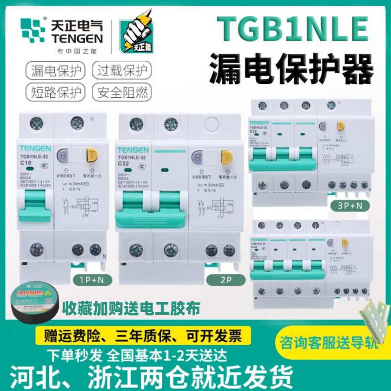 Tianzheng air switch with leakage protector TGB1NLE household circuit breaker 220 leakage protection air conditioner 2P32a63a 100A 1P+N