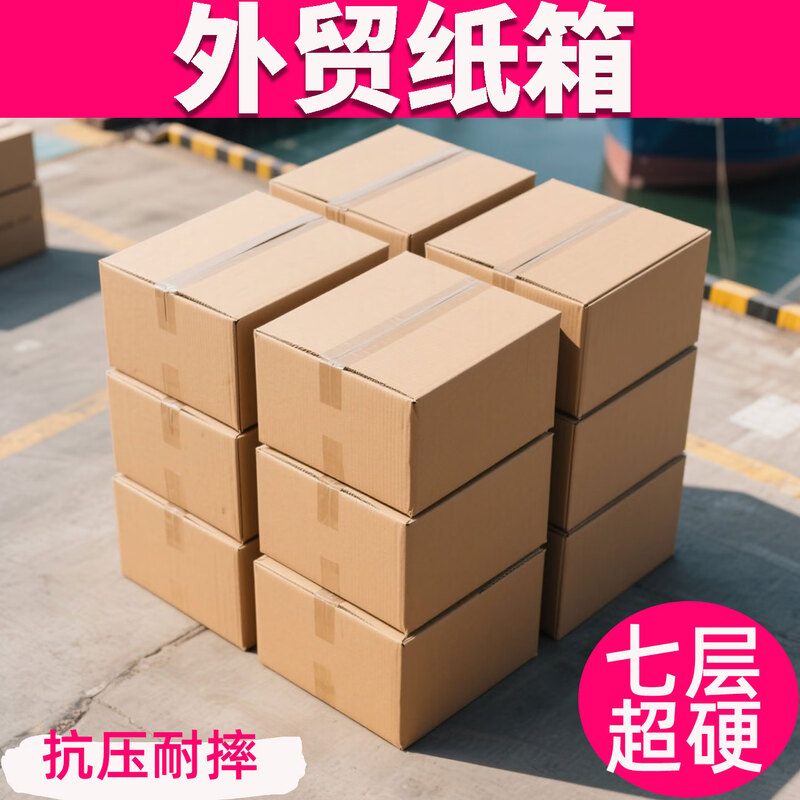 Qianheng 71*51*59cm seven-layer extra large corrugated carton thickened extra hard export foreign trade international logistics express mail 7-layer air consignment packaging large storage box