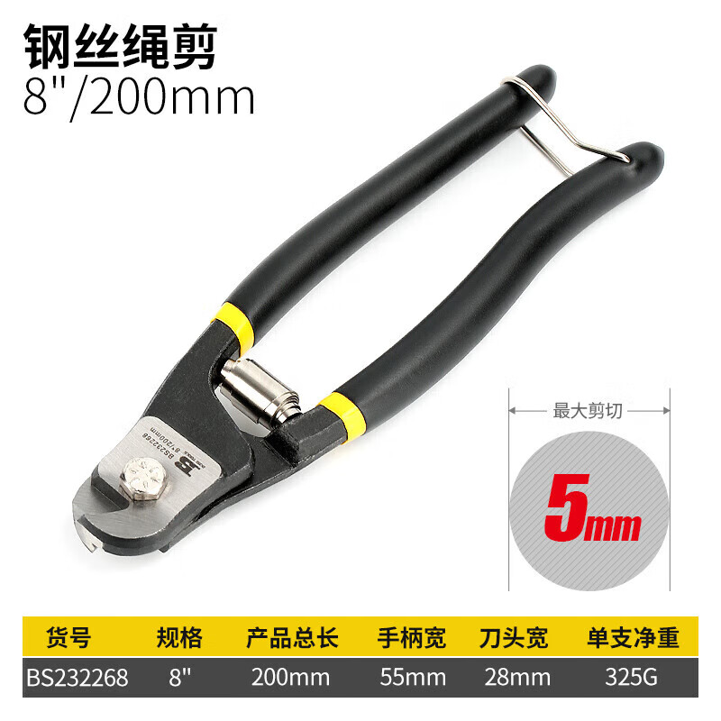 Persian (BOSI) wire rope scissors multifunctional bolt cutters wire scissors wire scissors 8 inches BS232268