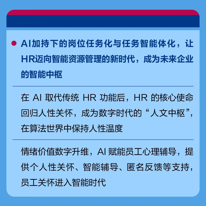When HR Meets AI (New Revised Edition) The Survival and Development Strategies of HR in the Artificial Intelligence Era AI Technology Reshapes the Value of HR Enterprise Human Resources Management Produced by People's Post and Puhua