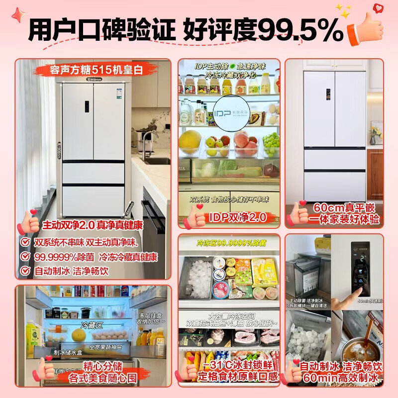 Rongsheng Cube 515 Double System French Multi-door Four-Door Refrigerator Ultra-Thin Zero Embedded First-Class Energy Efficiency Automatic Ice Making BCD-515P60FZNAD White National Subsidy World Cup 60cm True Zero Embedded | Bottom Cooling Ultra-Clean Automatic Ice Making
