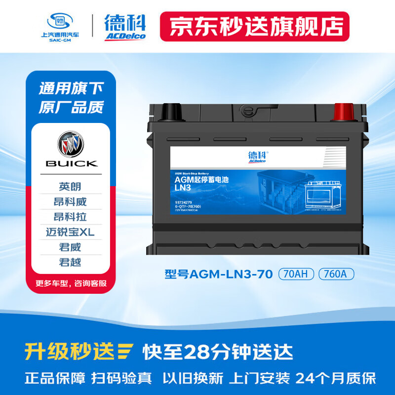 AC Delco car battery start-stop battery AGM70 original quality Buick Yinglang Envision Encore GL6 Excelle