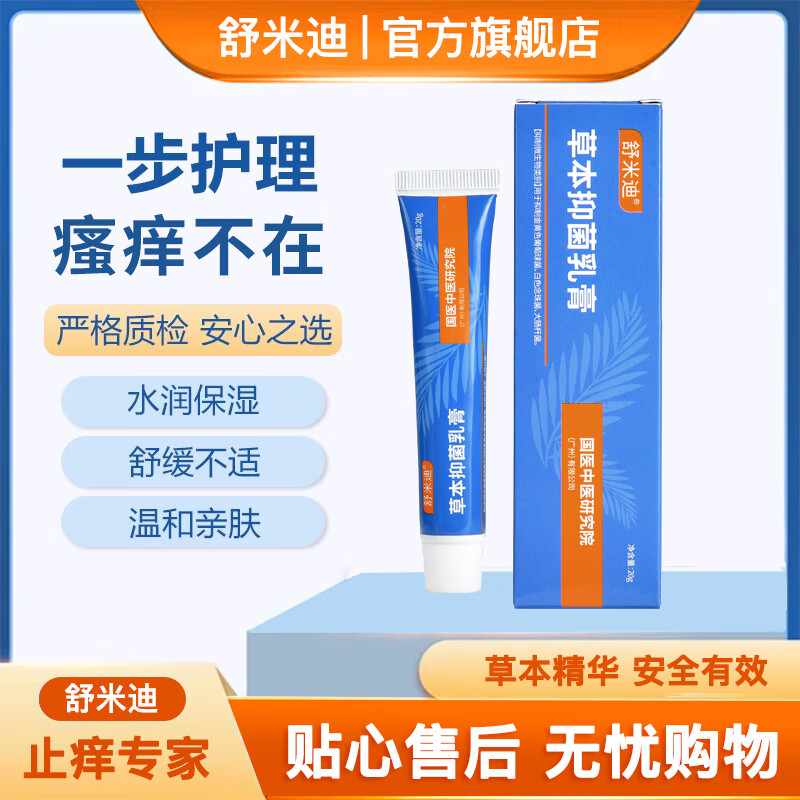 Shumidi Zn Shumidi Antibacterial Cream Herbal Ointment Official Genuine Itchy Skin Disinfection Heavy Consolidation Cream *5