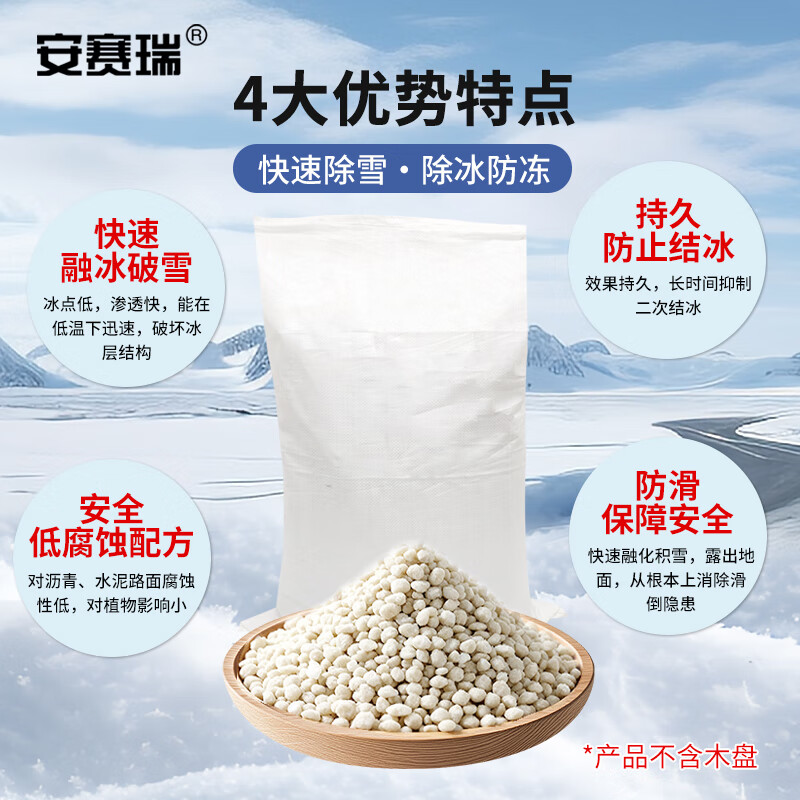 Acerex Snow Melting Agent Snow Remover Industrial Salt Road Bridge Ice and Snow Removal 5KG/bag 1G00746