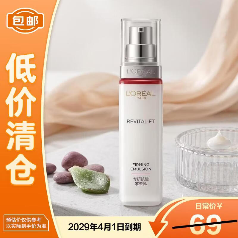 L'Oreal Anti-Wrinkle Repair Cream 50ml Firming and Lightening Lines On Clearance