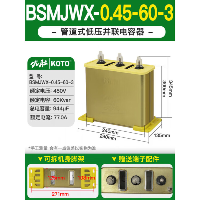 Jiudu KOTO450V Wenzhou Weisikang low-voltage parallel self-healing power capacitor three-phase compensation film Wenzhou Weisikang 60Kvar 450V Conventional