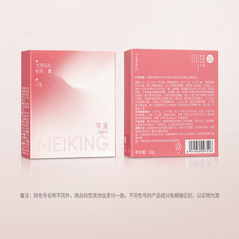 Meikang Fendai Isolation Cream is light, breathable, non-stuffing, conceals blemishes, hides pores and evens skin tone. Gift for girls. Girl D. Apple Foundation Cream to brighten skin tone 12g + Sunscreen Isolation Milk 5g.