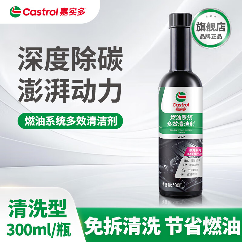 Castrol Extraordinary Fuel Multi-effect Cleaner Removes Carbon and Improves Power Official Gasoline Additive Cleaning Agent Four Bottles + Free 1 Bottle of the Same Style
