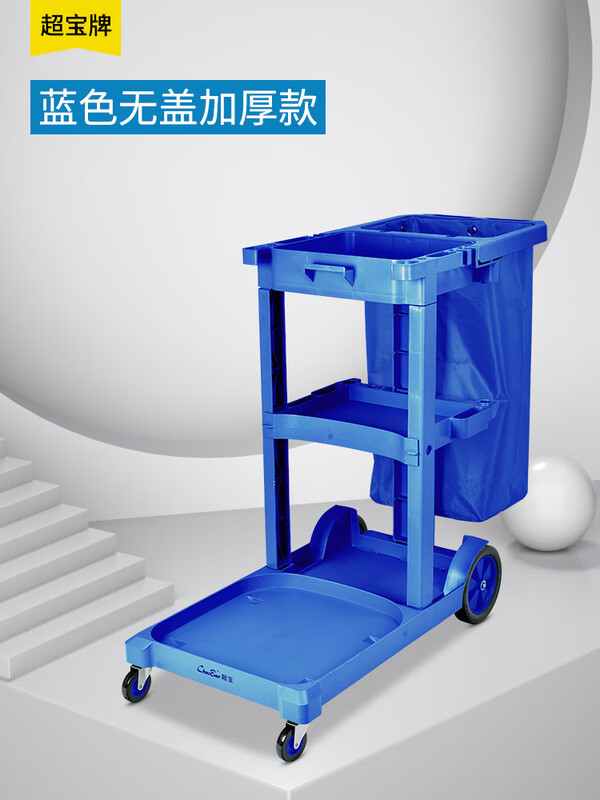 Hotel cleaning tools linen cart cleaning cart cleaning cart multi-functional trolley garbage truck cart blue without cover regular thickening Chaobao brand