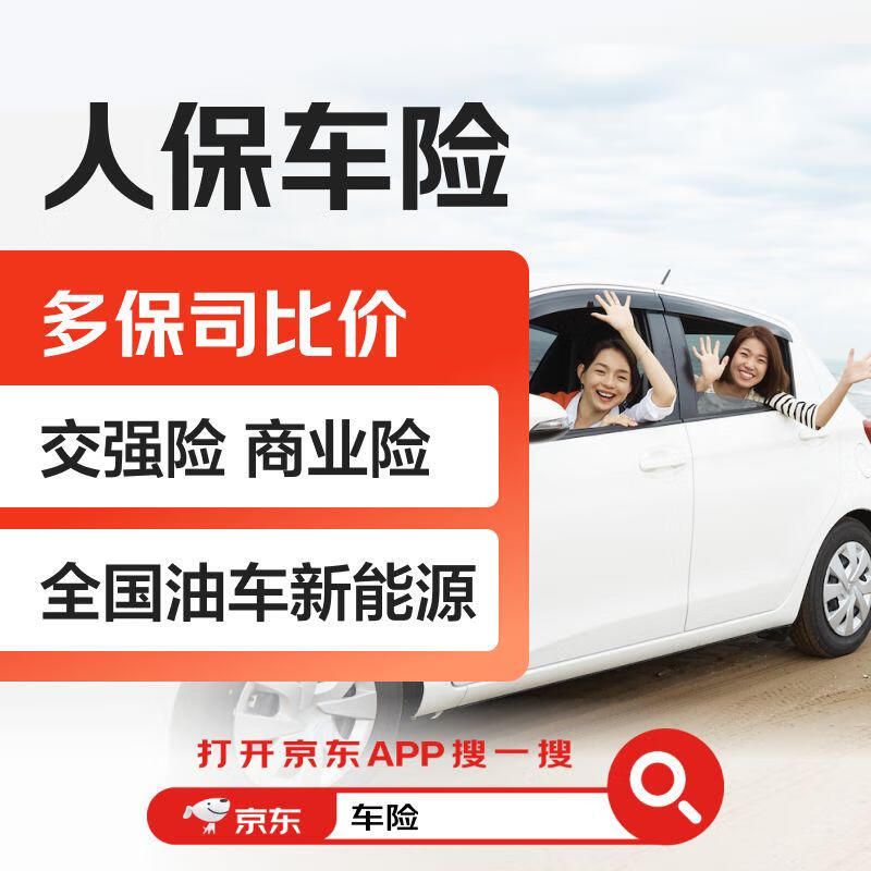 Jingdong Insurance Company Car Insurance Buy Car Insurance Jingdong Insurance New Energy Driving Traffic Insurance Accident Insurance Commercial Insurance
