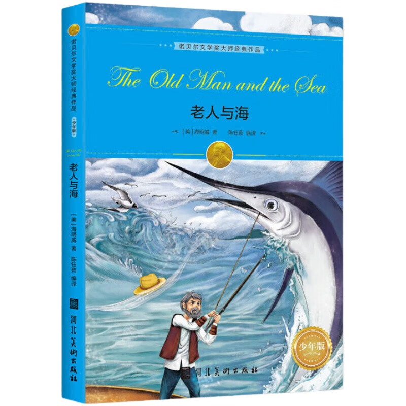 2 volumes of short prose written by great writers for children + Nobel Prize-winning work The Old Man and the Sea (3 volumes in total) Primary and middle school students can improve their Chinese writing by reading classics, laying a solid foundation in Chinese language to inspire imagination and composition.