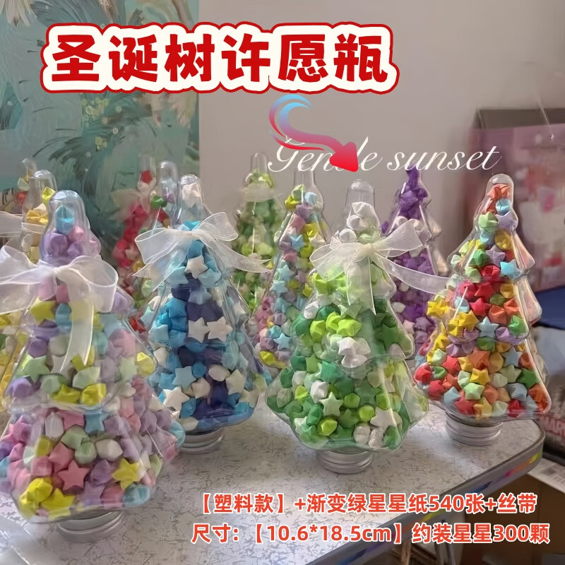 New Year Creative Glass Wishing Bottle Ocean Bottle Lucky Star Bottle Drift Bottle Rainbow Bottle Transparent Shell Bottle Student Gift Christmas Tree Wishing Bottle-Plastic Style Set