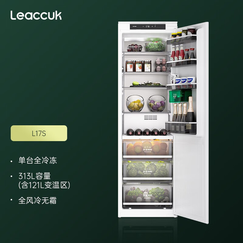 Lingchu fully-embedded refrigerator built-in inlaid hidden cabinet integrated large-capacity ice-making household air-cooled frost-free double door L17S (single refrigeration 313 liters)