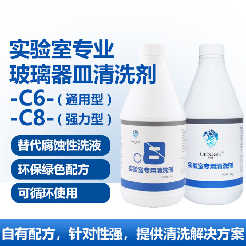 Glassware cleaning solution, laboratory cleaning agent, bottle washing agent, instrument detergent can replace Boerdikan C16 alkaline cleaning agent