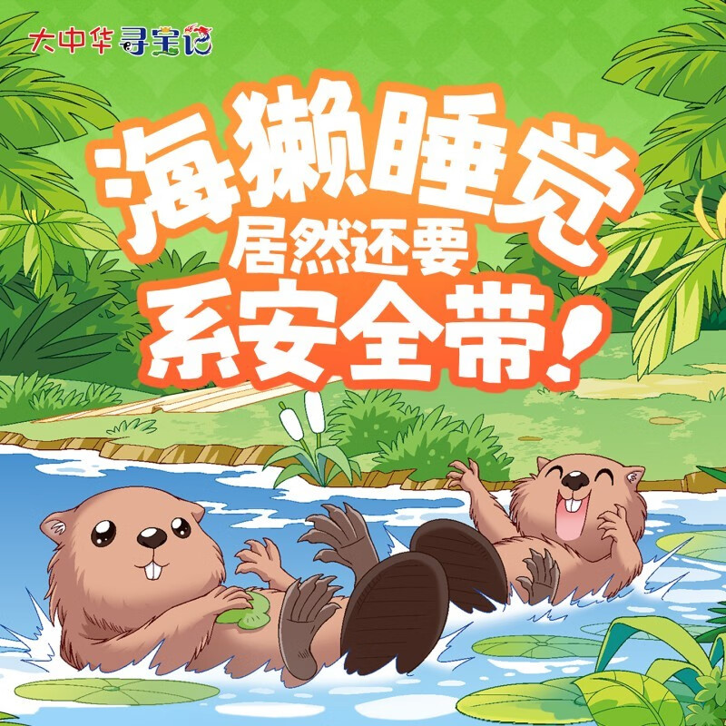 Greater China Treasure Hunt Series Treasure Hunt Mythical Beast Power Station 18