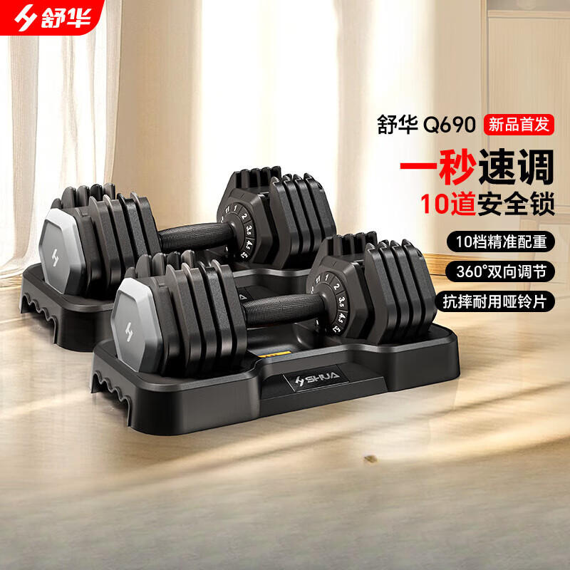 Shuhua adjustable weight dumbbell home professional fitness equipment Q690 11KG obsidian black*2