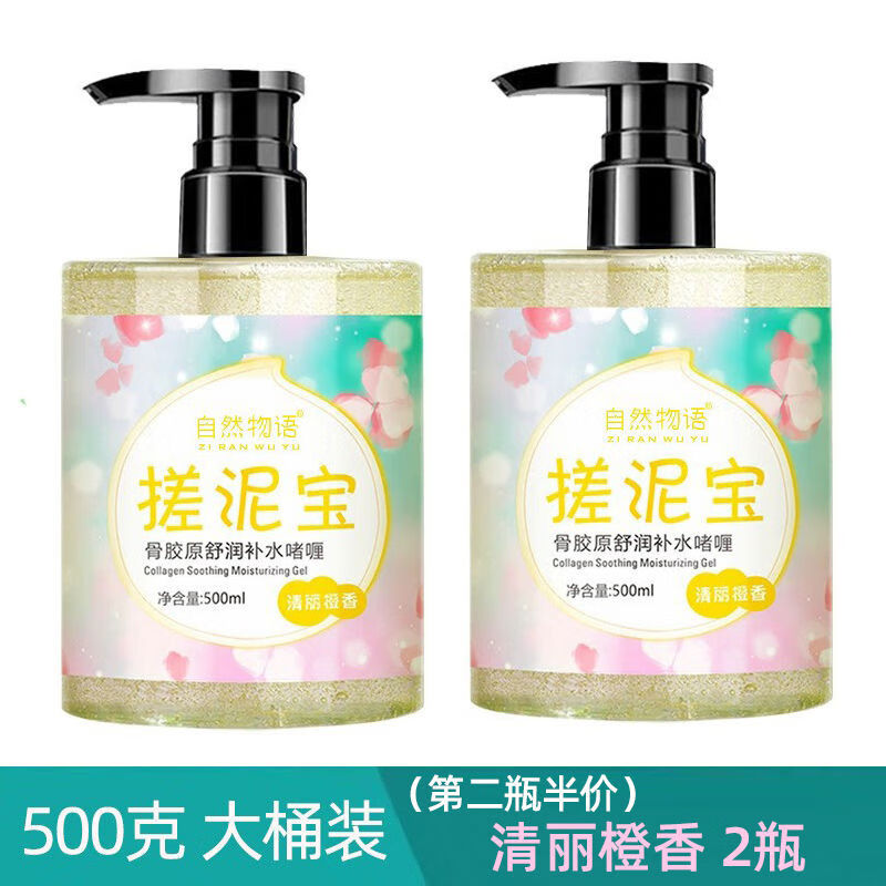 Rubbing mud treasure for children, men and women, body and back, universal bathhouse special exfoliation artifact name, Qingli orange fragrance special offer 2 bottles of 500ml