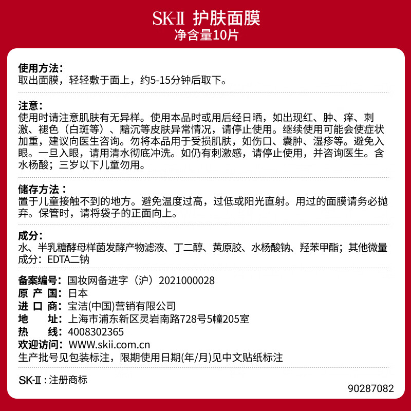 SK-II ex-boyfriend facial mask 10 pieces hydrating, moisturizing and firming sk2 skin care products cosmetics set gift box birthday gift for women