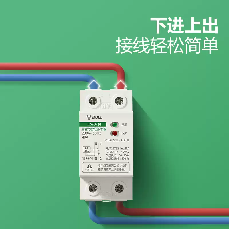 Bull self-resetting overvoltage and undervoltage protector LZGQ-63 tripper automatic reset 63A household 220V rail upper incoming line 40A 1P+N