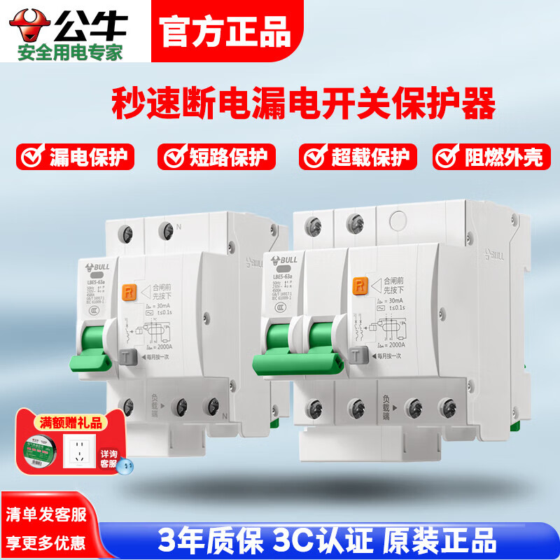 Bull air switch with leakage protector 32a air switch master 2P63a three-phase leakage protection household circuit breaker 1P air switch 10A