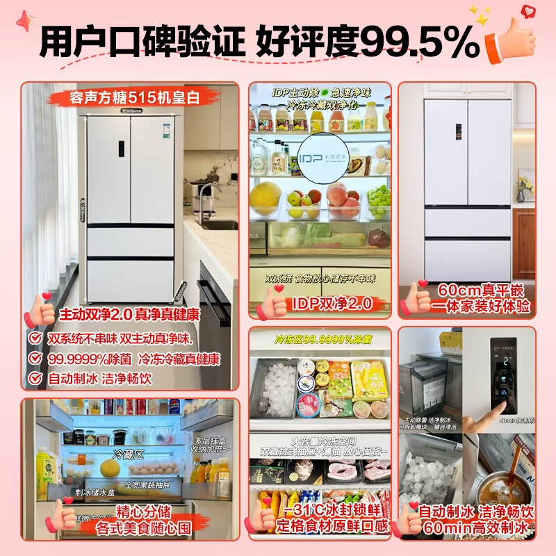 Rongsheng Cube Sugar 515L French-style multi-door refrigerator dual-system ultra-thin zero-embedded automatic ice making first-class energy efficiency white BCD-515P60FZNAD National Subsidy World Cup