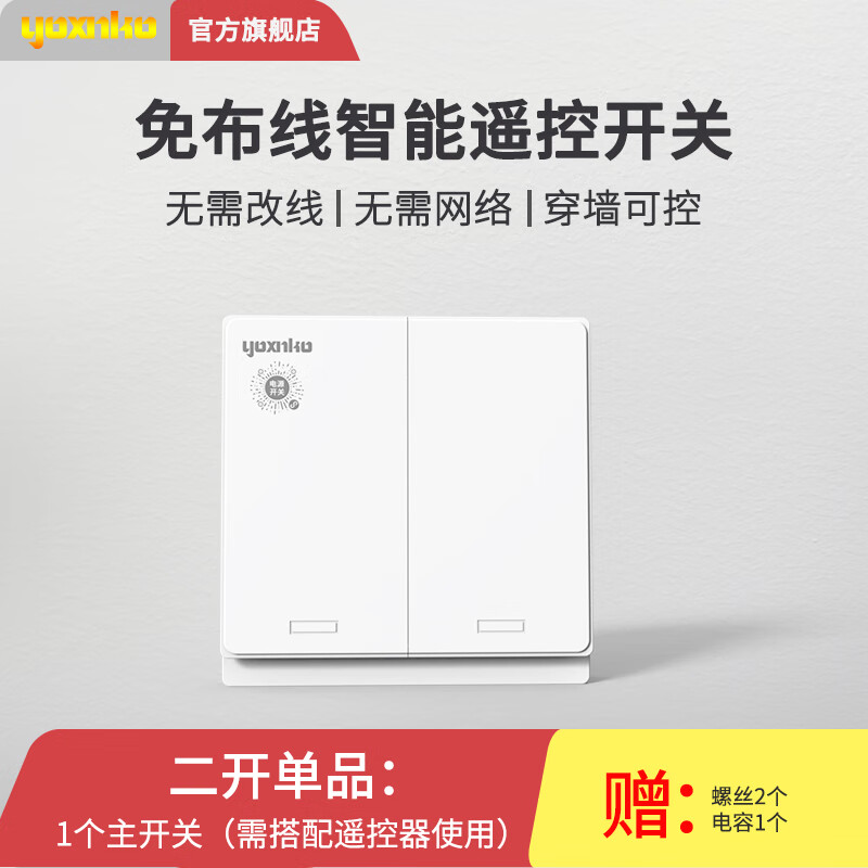 YOXNKO two-position wireless remote control switch, wiring-free intelligent dual control panel 86 type single live wire, can pass through the wall, white, two-opening box (main switch*1+remote control*1) 86*86