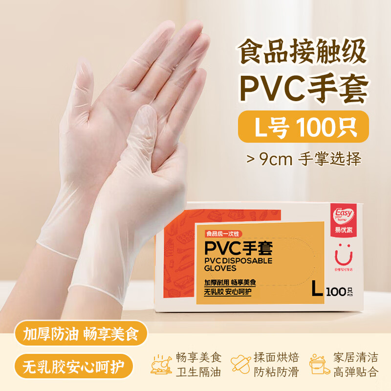 Yiyoujia disposable PVC gloves food-grade baking and kneading special kitchen cooking anti-stick housework dishwashing large size