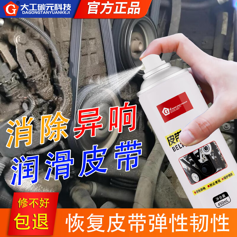 G brand car belt silencer, engine belt noise elimination, lubricant, anti-aging protection and maintenance agent, motorcycle