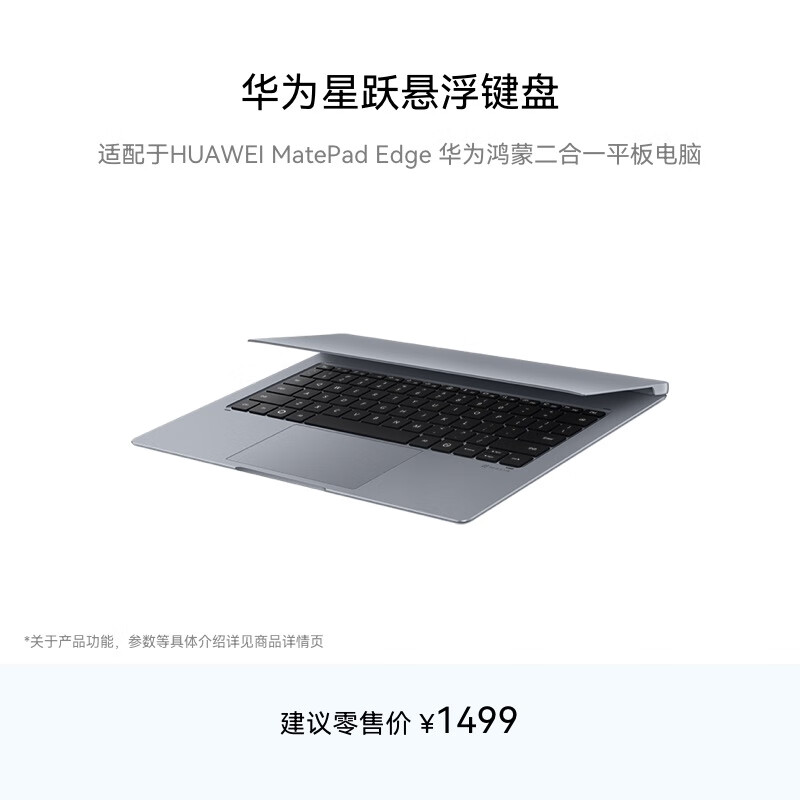 95% new Huawei Starleap floating keyboard, space gray, suitable for HUAWEI MatePad Edge and Huawei Hongmeng 2-in-1 tablet