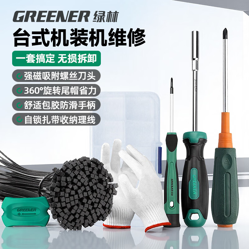 GREENER desktop installation tool set computer desktop assembly screwdriver host cable tie cleaning diy magnetic