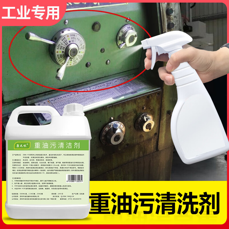 Industrial degreasing cleaner to remove heavy oil, metal cleaning, engineering machinery, machine tools and equipment, powerful oil stain cleaning agent, wholesale of 10 barrels, free spray bottle 1