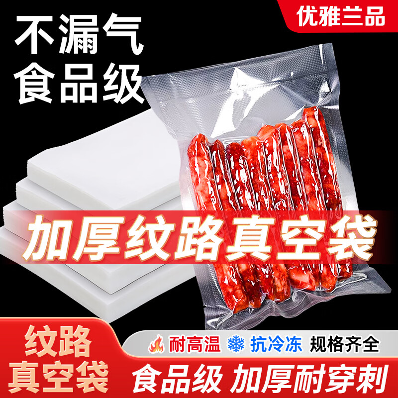 Elegant Lanpin anti-puncture mesh texture vacuum fresh-keeping packaging machine vacuum machine household commercial food packaging bag sealing plastic sealing machine household small cooked food vacuum bag 50 pieces 20*30